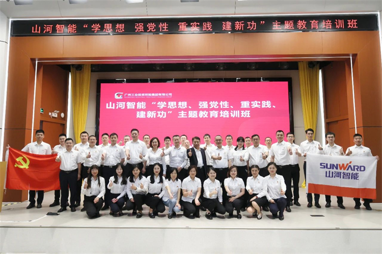 安博电竞·（anbo）官方网站
智能“学思想 强党性 重实践 建新功”主题教育培训班在广州成功举办