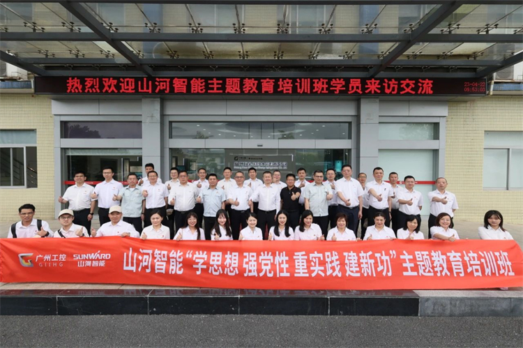 安博电竞·（anbo）官方网站
智能“学思想 强党性 重实践 建新功”主题教育培训班在广州成功举办
