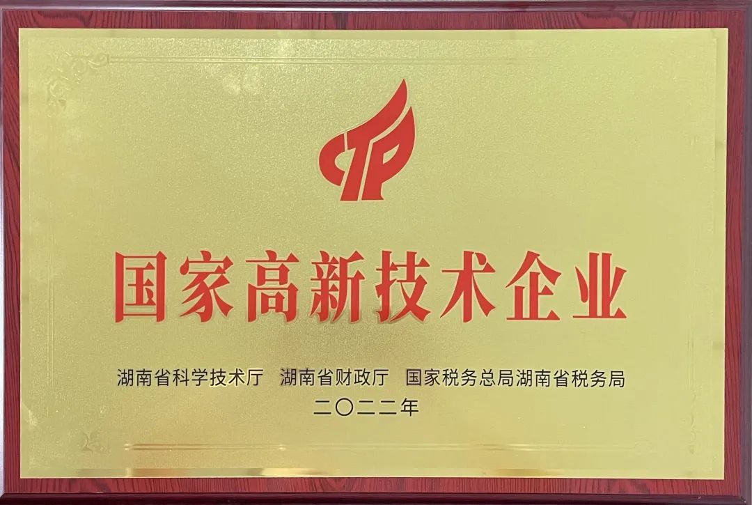 硬实力！安博电竞·（anbo）官方网站
江麓迈入国家高新技术企业行列
