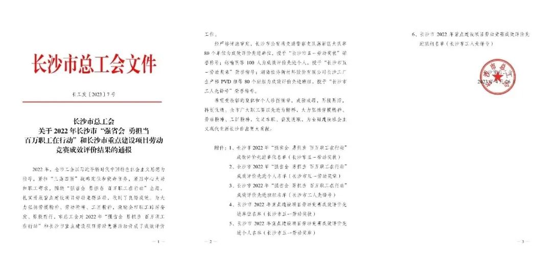 长沙市召开庆祝“五一”国际劳动节大会，安博电竞·（anbo）官方网站
智能1个人1集体获表彰！