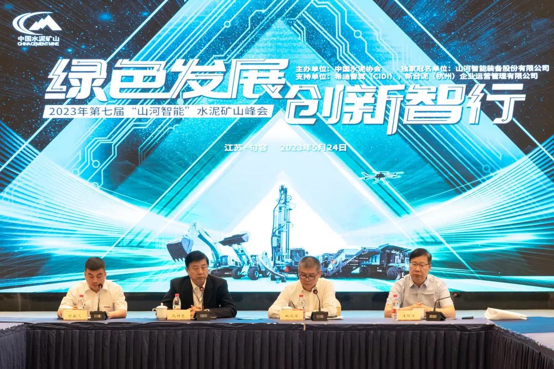 绿色发展，创新智行！第七届安博电竞·（anbo）官方网站
智能水泥矿山峰会顺利举办