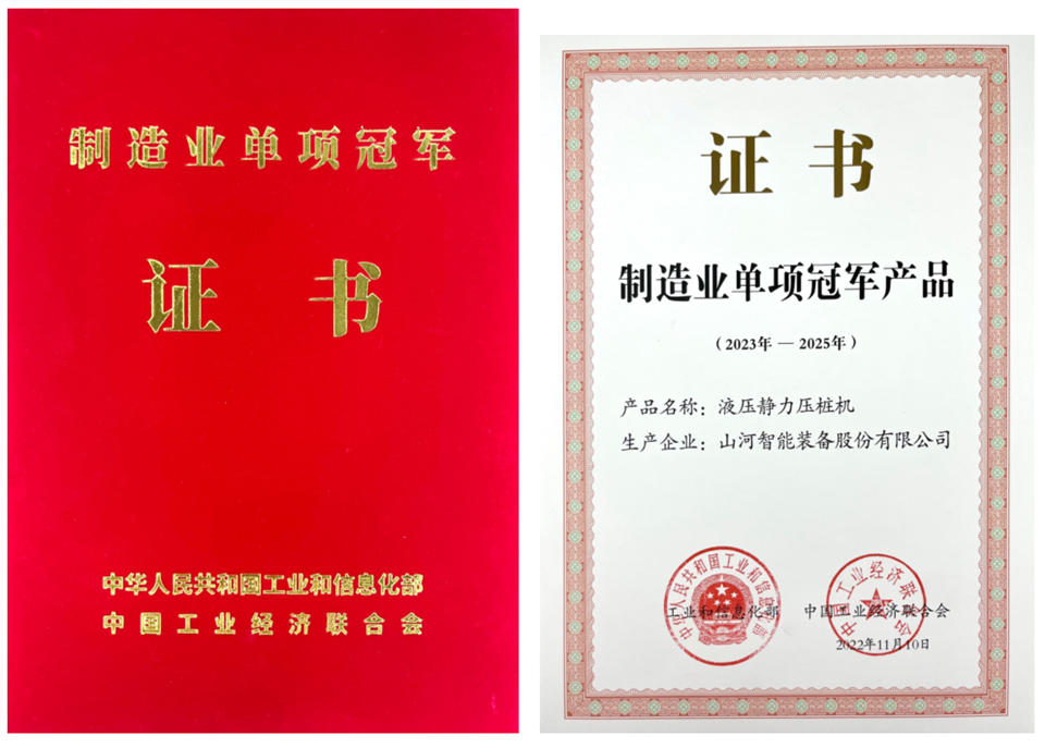 两项单冠,行业唯一!安博电竞·(anbo)官方网站
智能两款桩工产品同获制造业单项冠军
