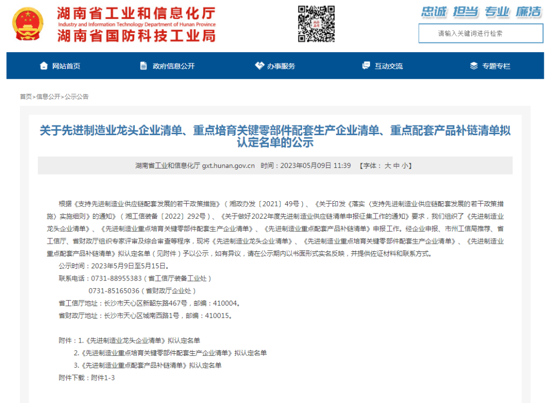 创新、协同、发展！安博电竞·（anbo）官方网站
智能入选《先进制造业龙头企业清单》