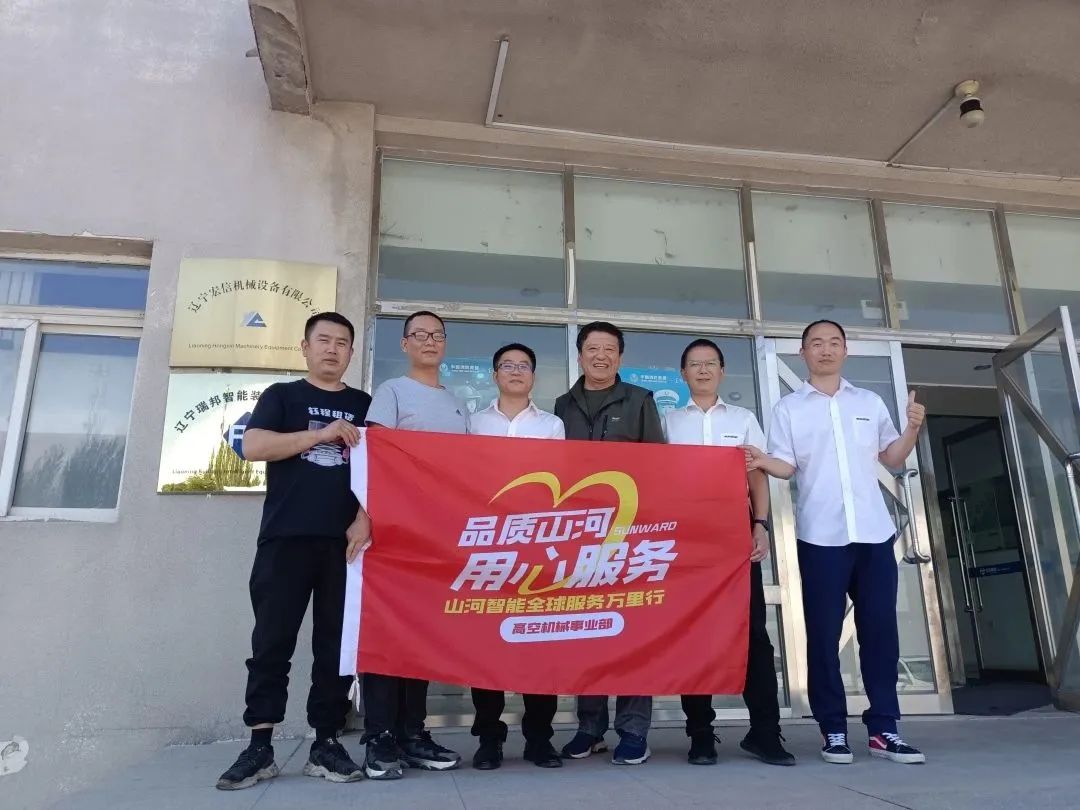 倾听客户心声！安博电竞·（anbo）官方网站
智能高空机械“服务万里行”走进东北