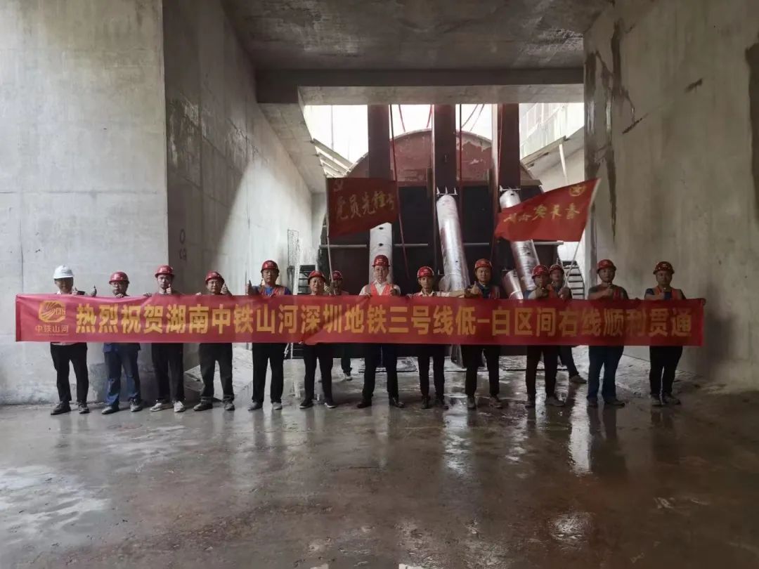 捷报！中铁安博电竞·（anbo）官方网站
深圳地铁3号线四期工程盾构施工圆满完成