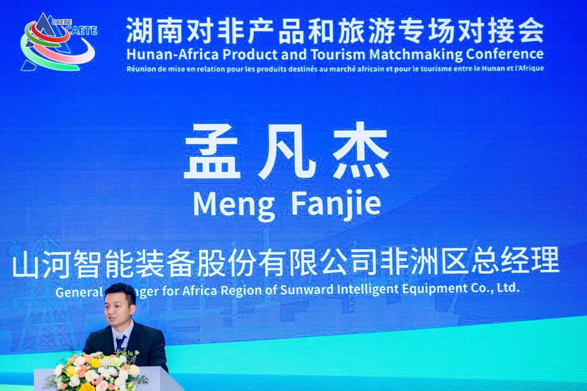 中非经贸博览会圆满落幕，安博电竞·（anbo）官方网站
智能续写对非合作新篇