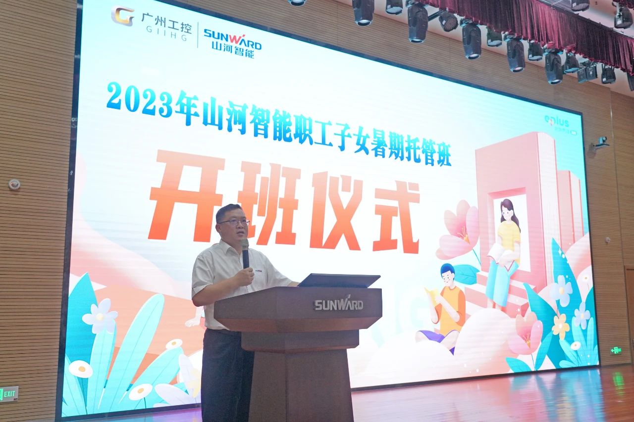 2023年安博电竞·（anbo）官方网站
智能职工子女暑期托管班正式开班啦