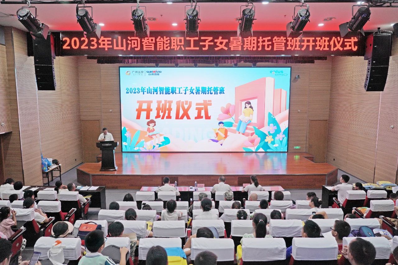 2023年安博电竞·（anbo）官方网站
智能职工子女暑期托管班正式开班啦