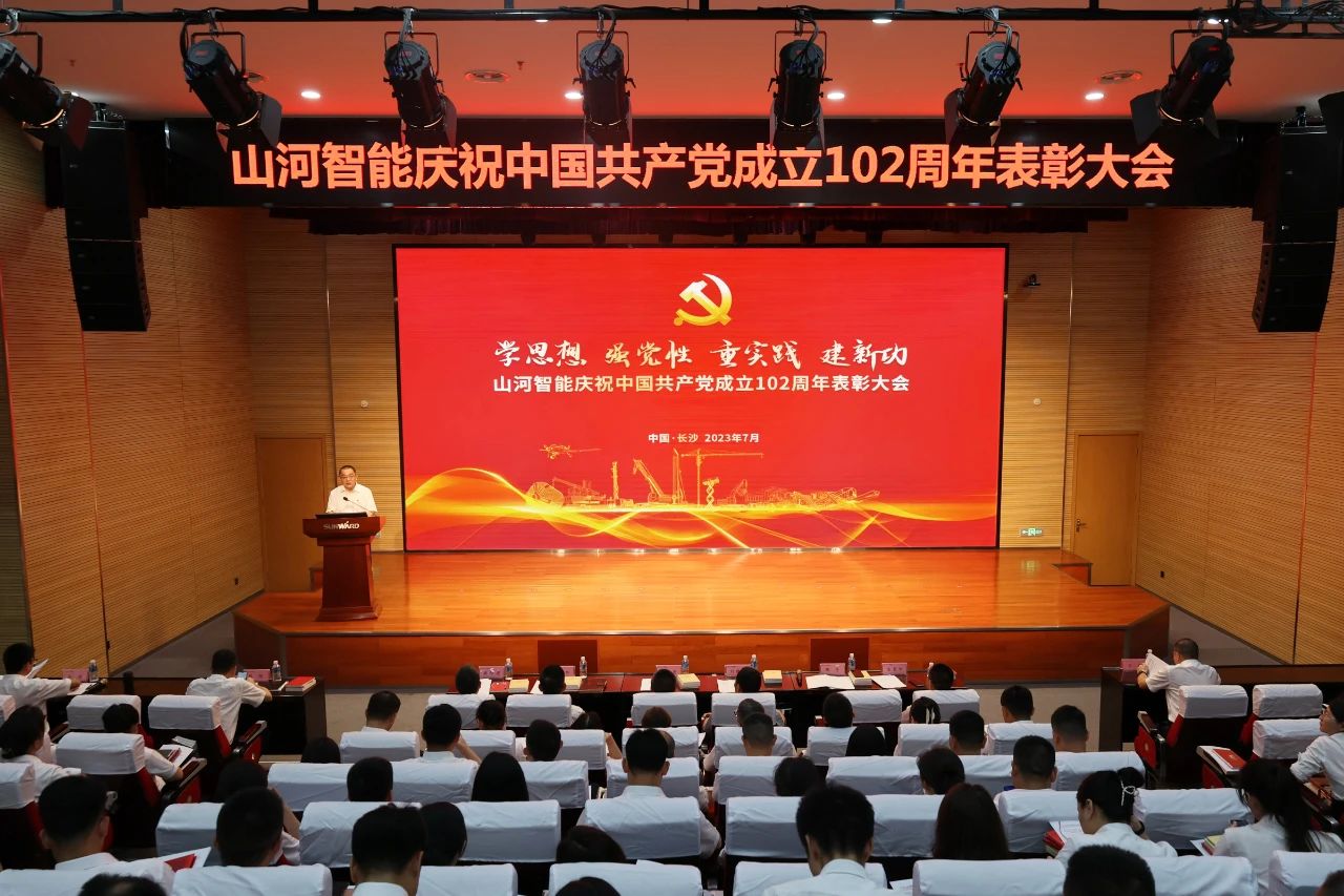 安博电竞·（anbo）官方网站
智能召开庆祝中国共产党成立102周年表彰大会