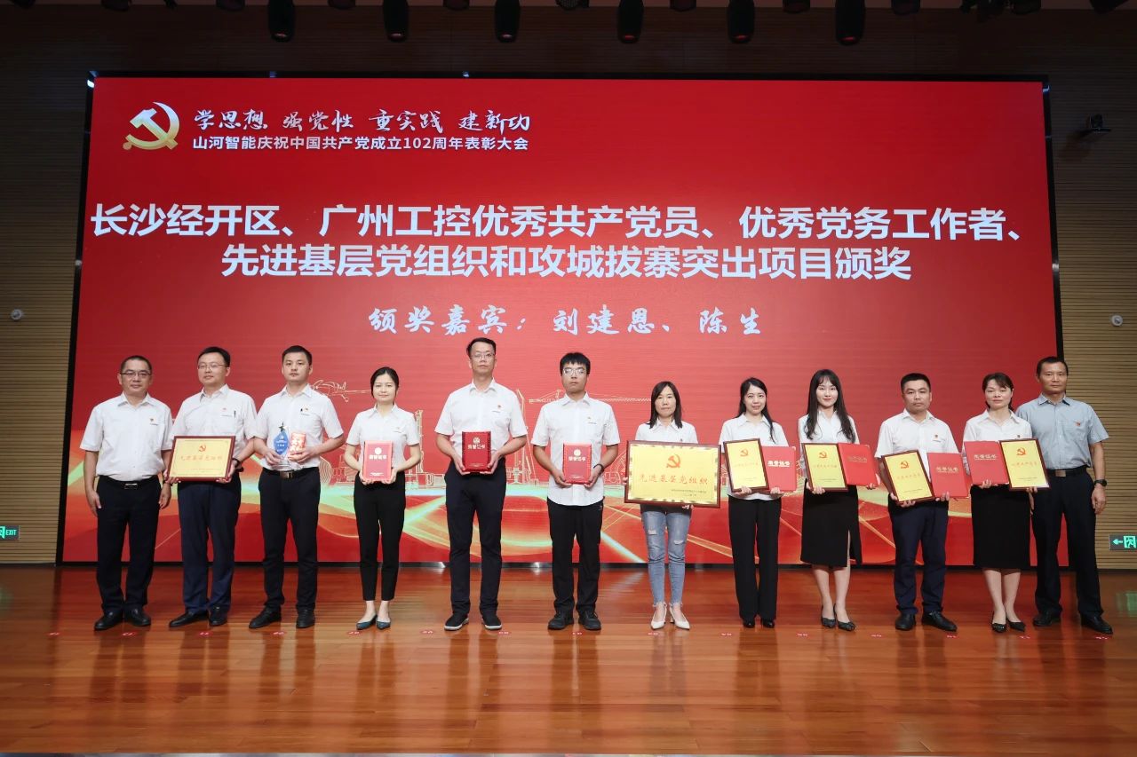 安博电竞·（anbo）官方网站
智能召开庆祝中国共产党成立102周年表彰大会