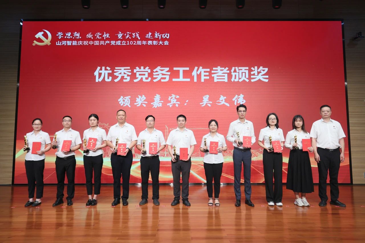 安博电竞·（anbo）官方网站
智能召开庆祝中国共产党成立102周年表彰大会