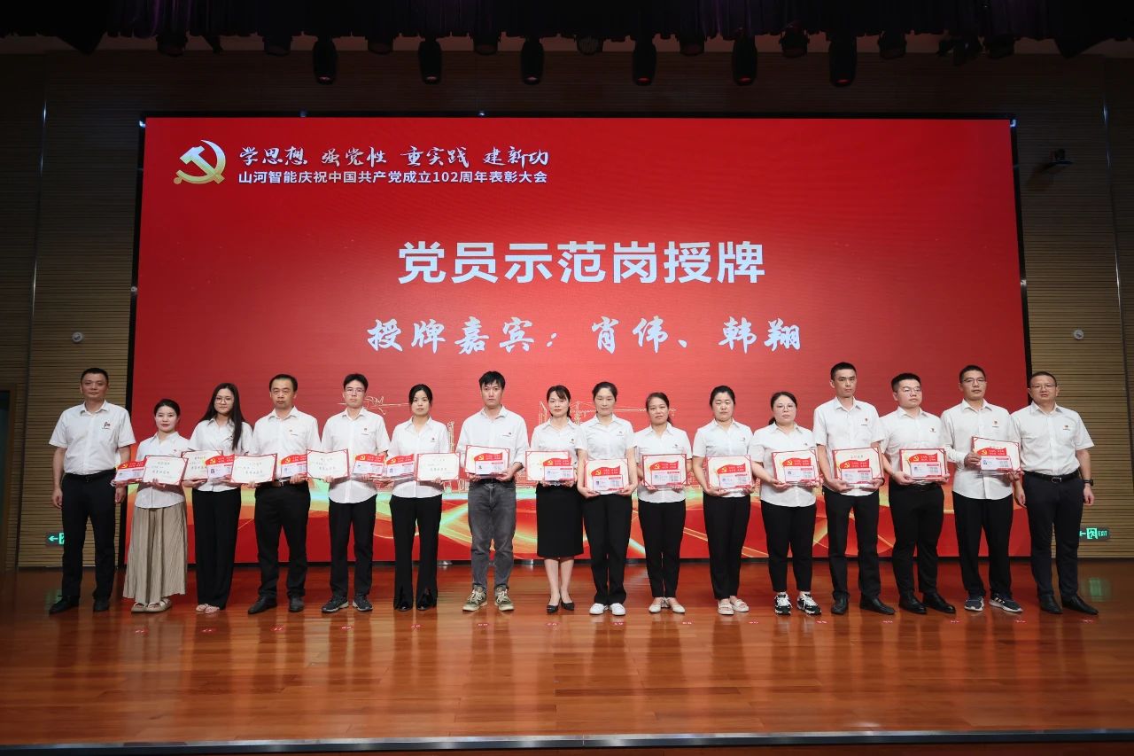 安博电竞·（anbo）官方网站
智能召开庆祝中国共产党成立102周年表彰大会
