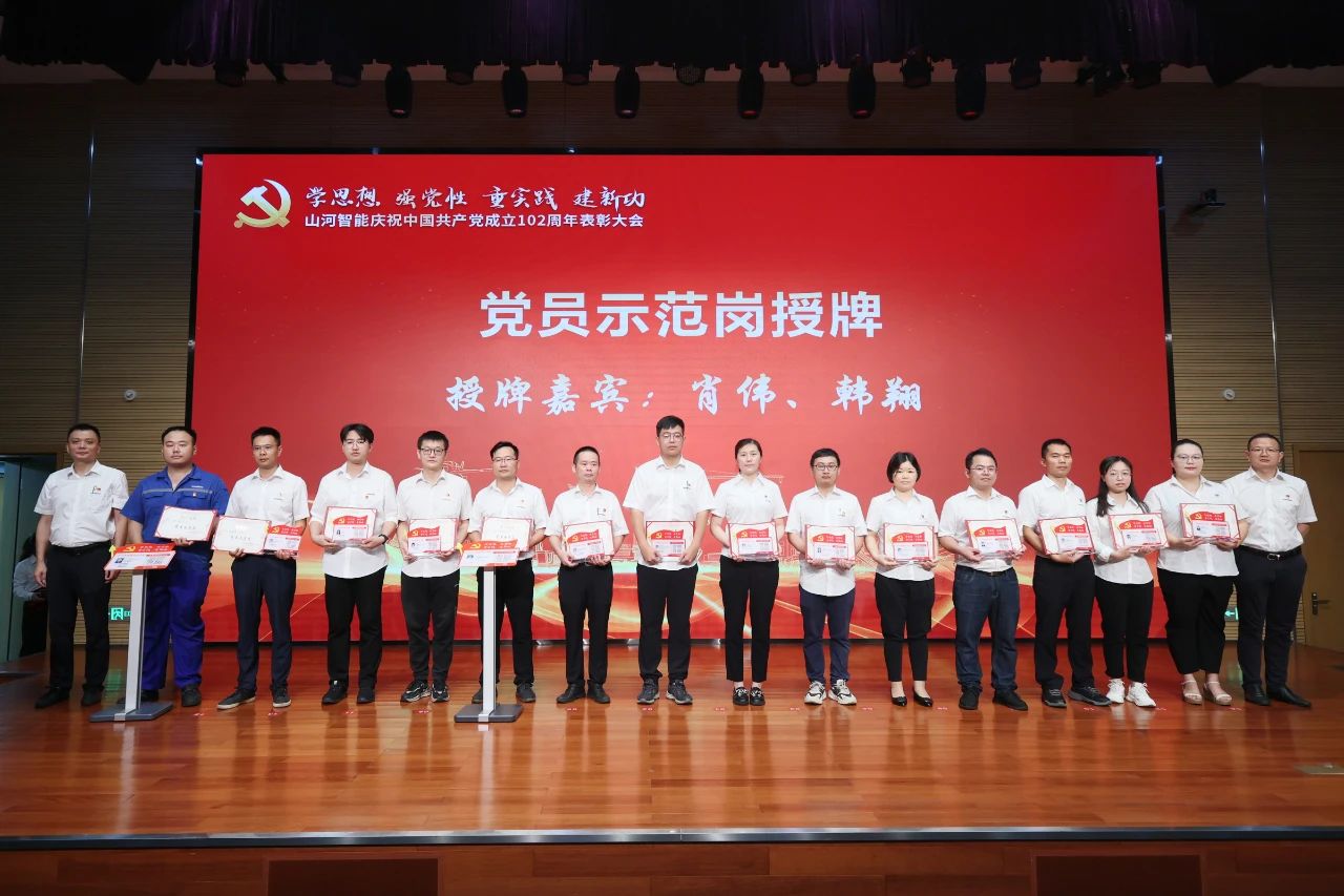 安博电竞·（anbo）官方网站
智能召开庆祝中国共产党成立102周年表彰大会