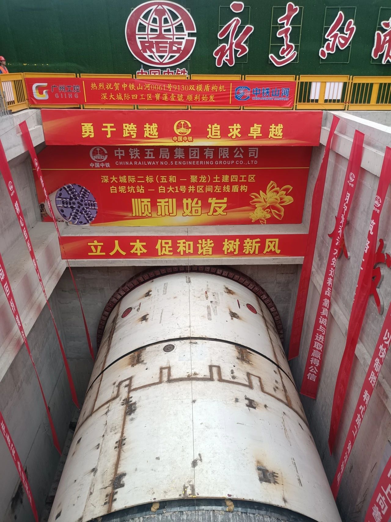 助力深大城际铁路建设，中铁安博电竞·（anbo）官方网站
0061号双模盾构机顺利始发