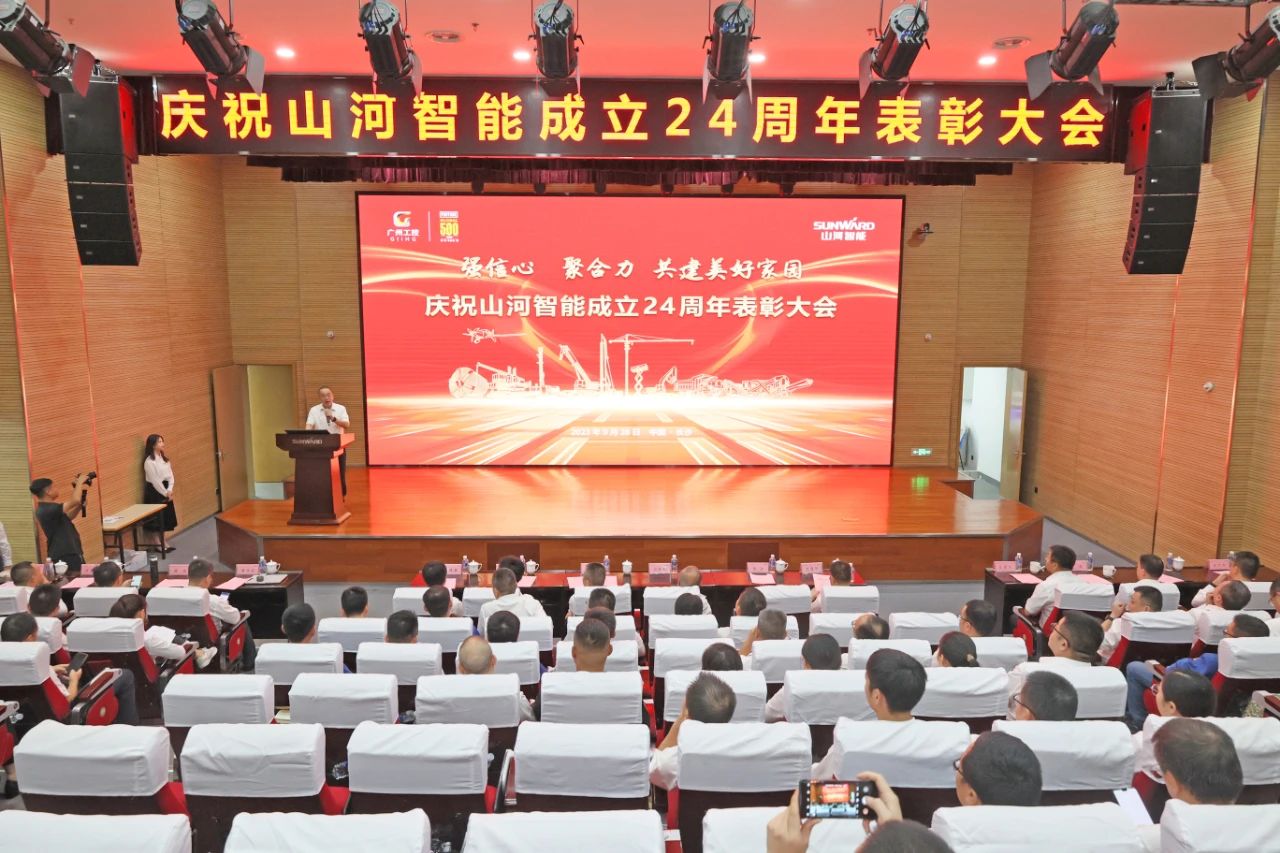 强信心 聚合力 共建美好家园——庆祝安博电竞·（anbo）官方网站
智能成立24周年表彰大会隆重召开