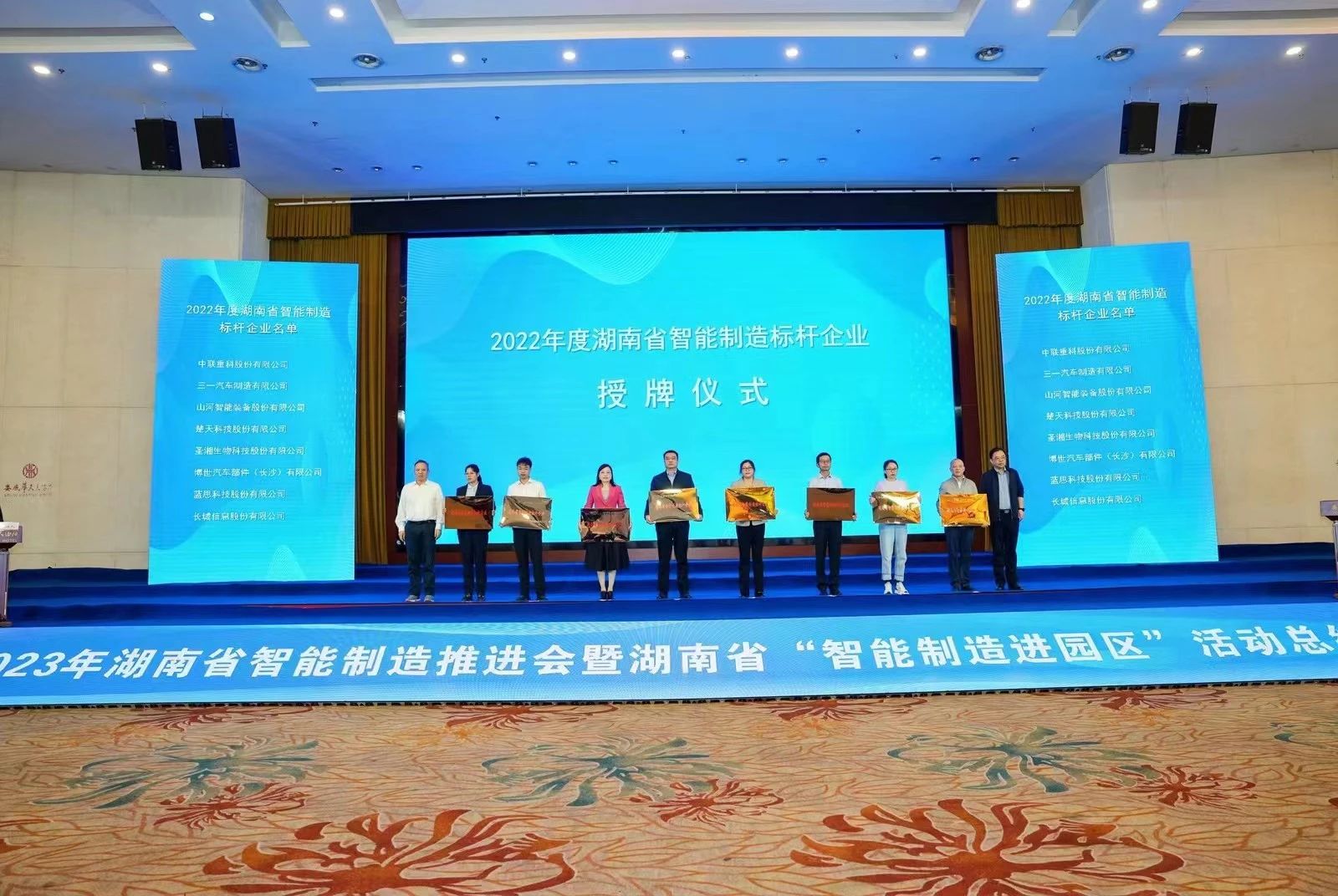 授牌了！安博电竞·（anbo）官方网站
智能获评湖南省智能制造标杆企业