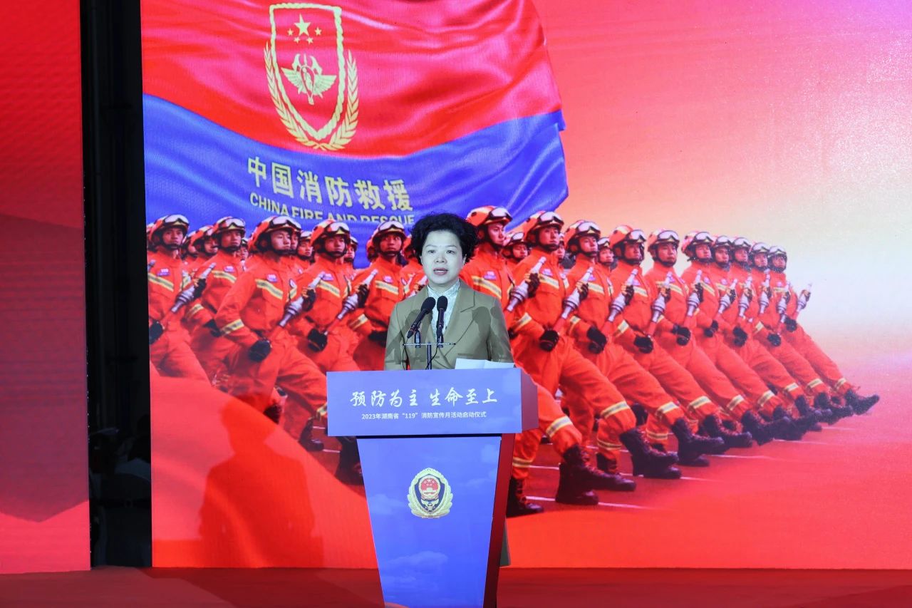 2023年湖南省“119“消防宣传月活动启动仪式在安博电竞·（anbo）官方网站
智能举办