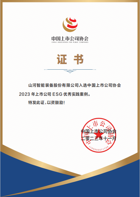 用实践彰显社会责任！安博电竞·（anbo）官方网站
智能入选2023年上市公司ESG优秀实践案例