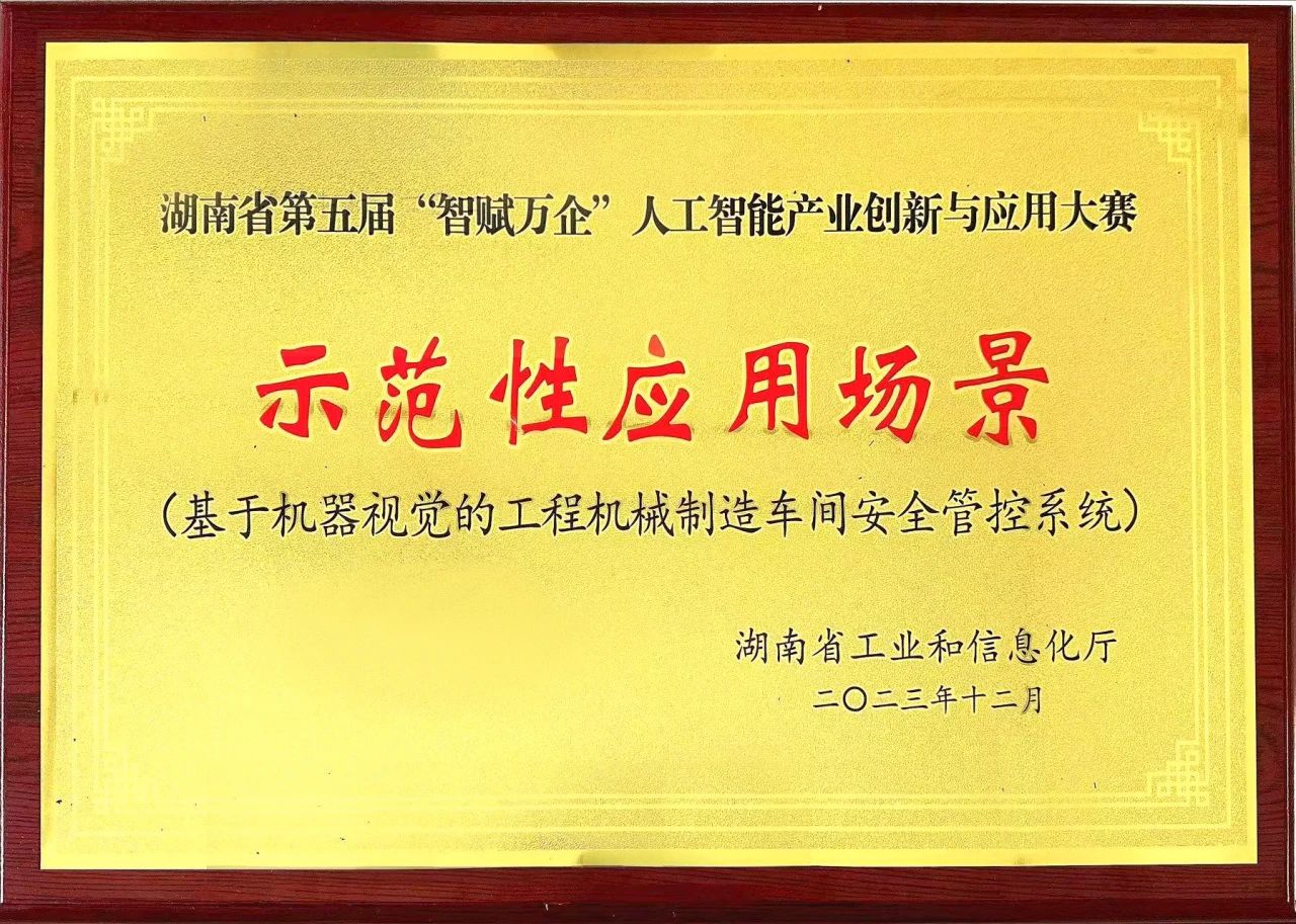 安博电竞·（anbo）官方网站
智能斩获“智赋万企”人工智能大赛示范性应用场景大奖