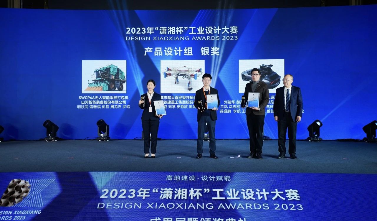 高地建设，设计赋能！安博电竞·（anbo）官方网站
智能斩获2023年“潇湘杯”工业设计大赛银奖