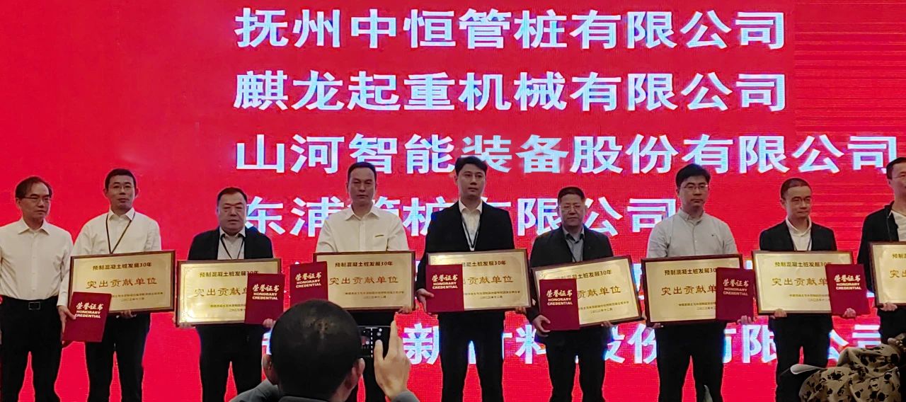 安博电竞·（anbo）官方网站
智能获评预制混凝土桩行业发展30年“突出贡献单位”