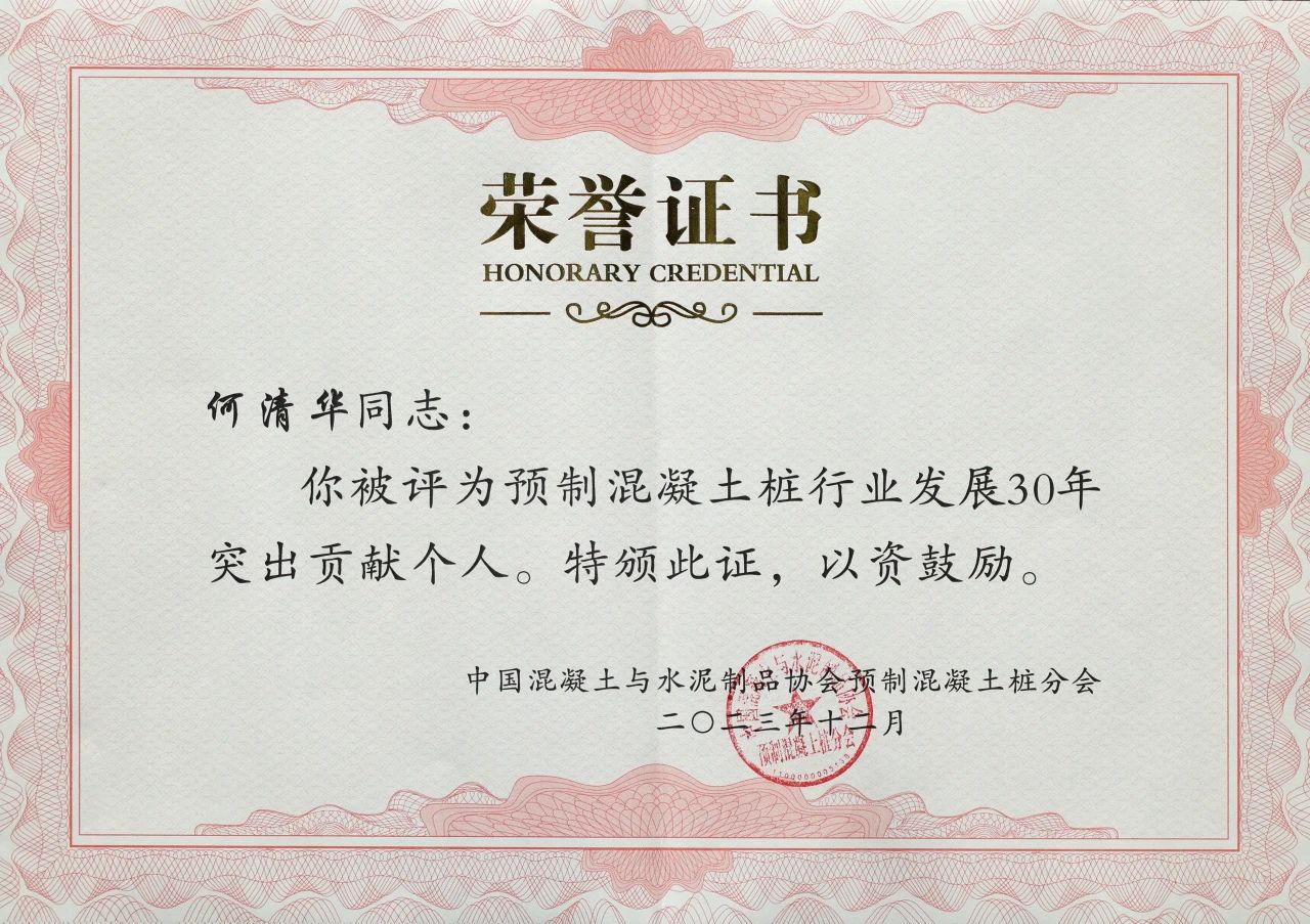 安博电竞·（anbo）官方网站
智能获评预制混凝土桩行业发展30年“突出贡献单位”