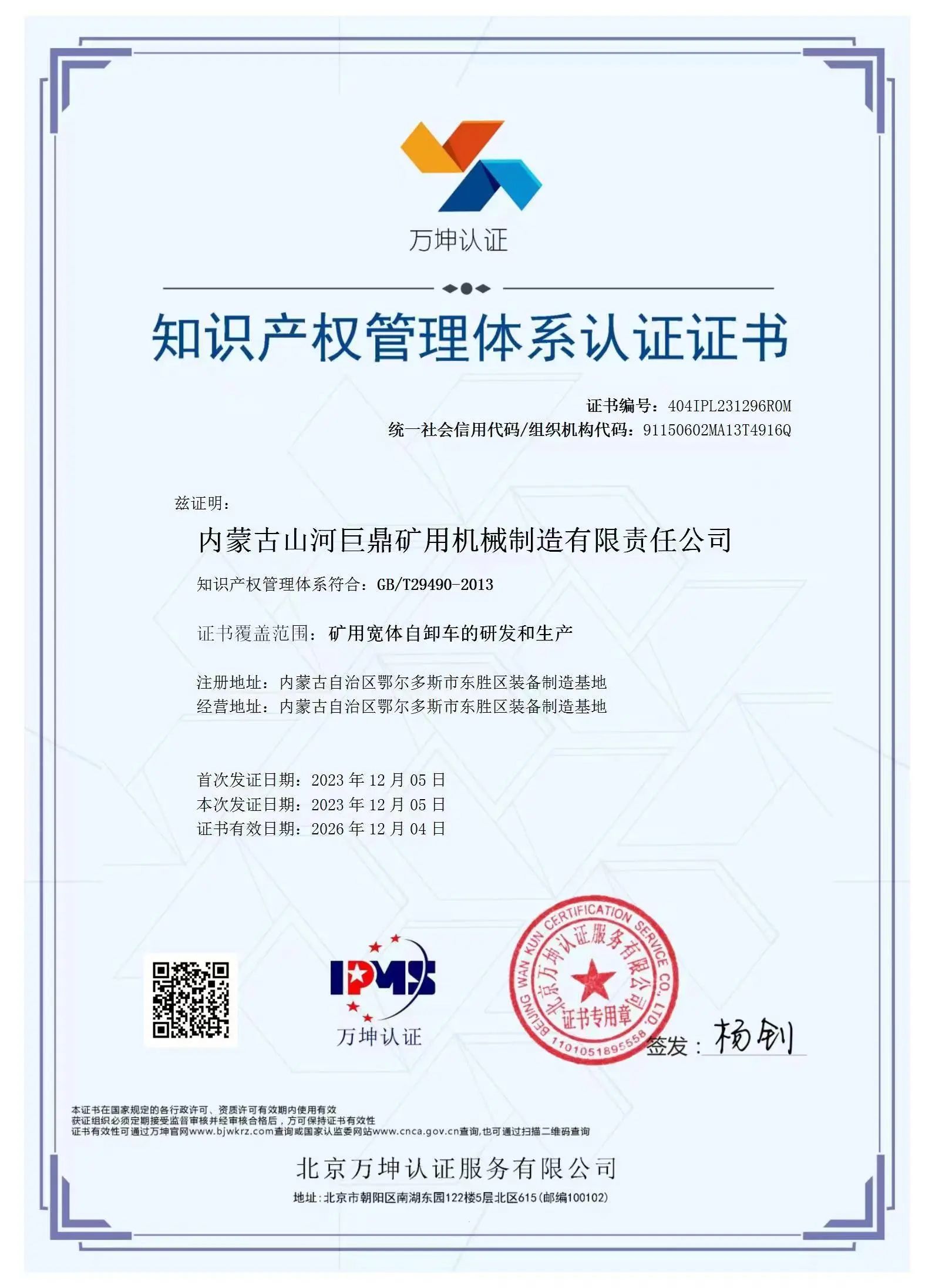 捷报频传！安博电竞·（anbo）官方网站
巨鼎顺利通过知识产权管理体系认证