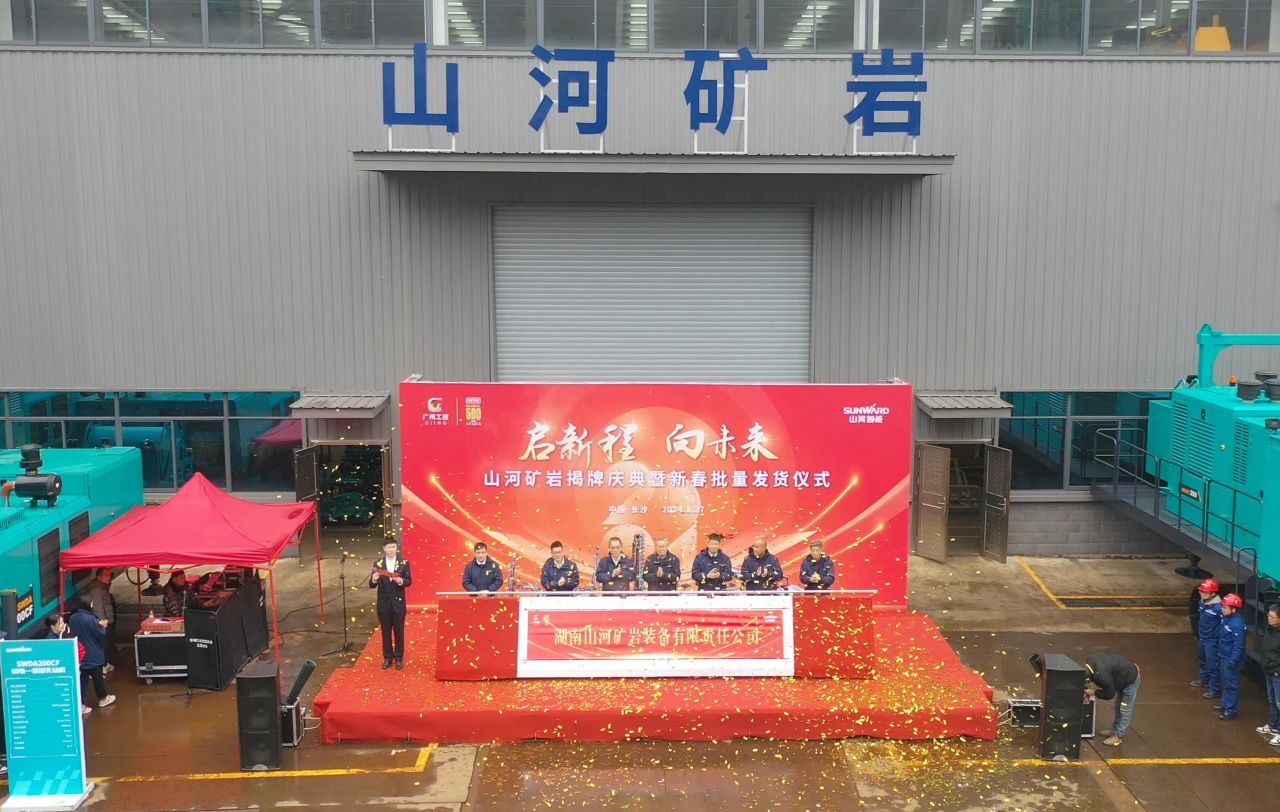 启新程,向未来!安博电竞·(anbo)官方网站
矿岩揭牌庆典暨新春发货仪式圆满举行