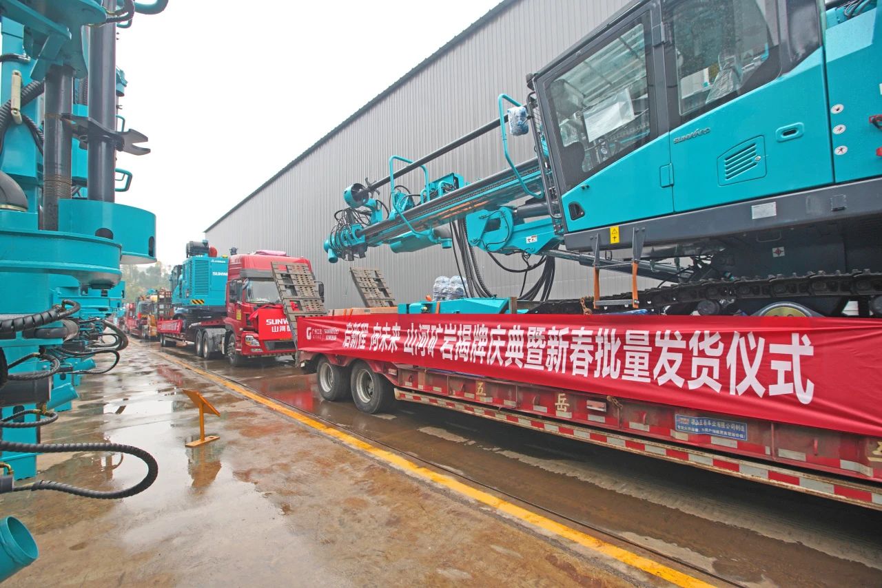 启新程,向未来!安博电竞·(anbo)官方网站
矿岩揭牌庆典暨新春发货仪式圆满举行