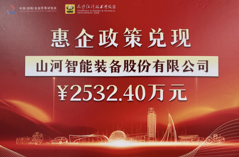 安博电竞·（anbo）官方网站
智能荣登长沙经开区高质量发展高水平开放光荣榜