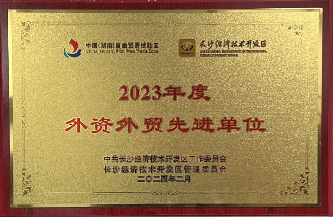 安博电竞·（anbo）官方网站
智能荣登长沙经开区高质量发展高水平开放光荣榜