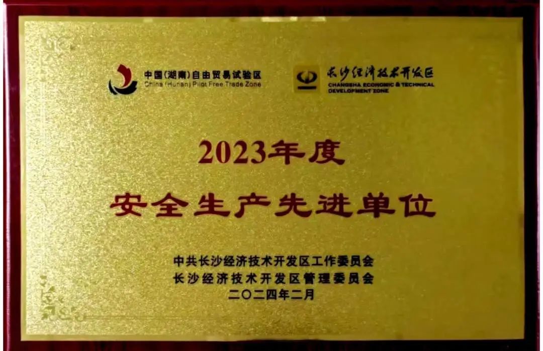 安博电竞·（anbo）官方网站
智能荣登长沙经开区高质量发展高水平开放光荣榜