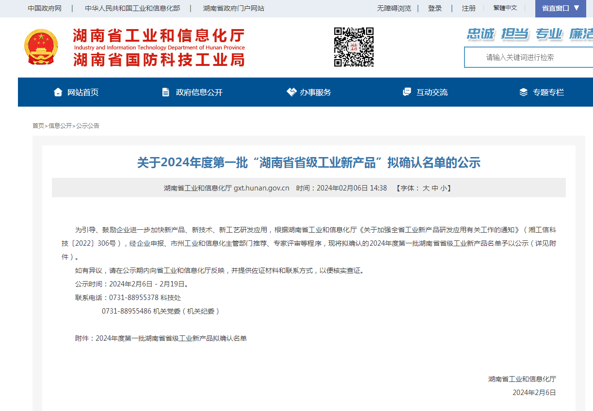 再上省级榜单！安博电竞·（anbo）官方网站
智能三款产品获“湖南省省级工业新产品”认定