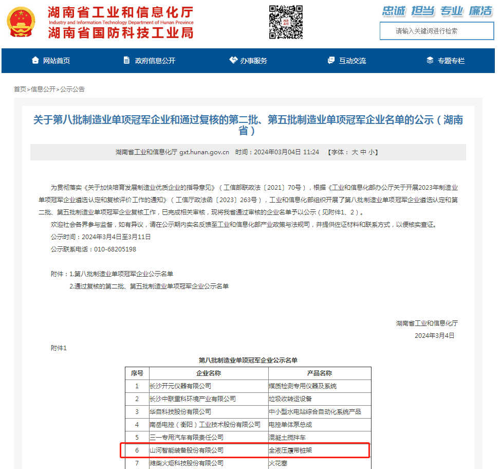 单冠三连！安博电竞·（anbo）官方网站
智能再获国家制造业单项冠军