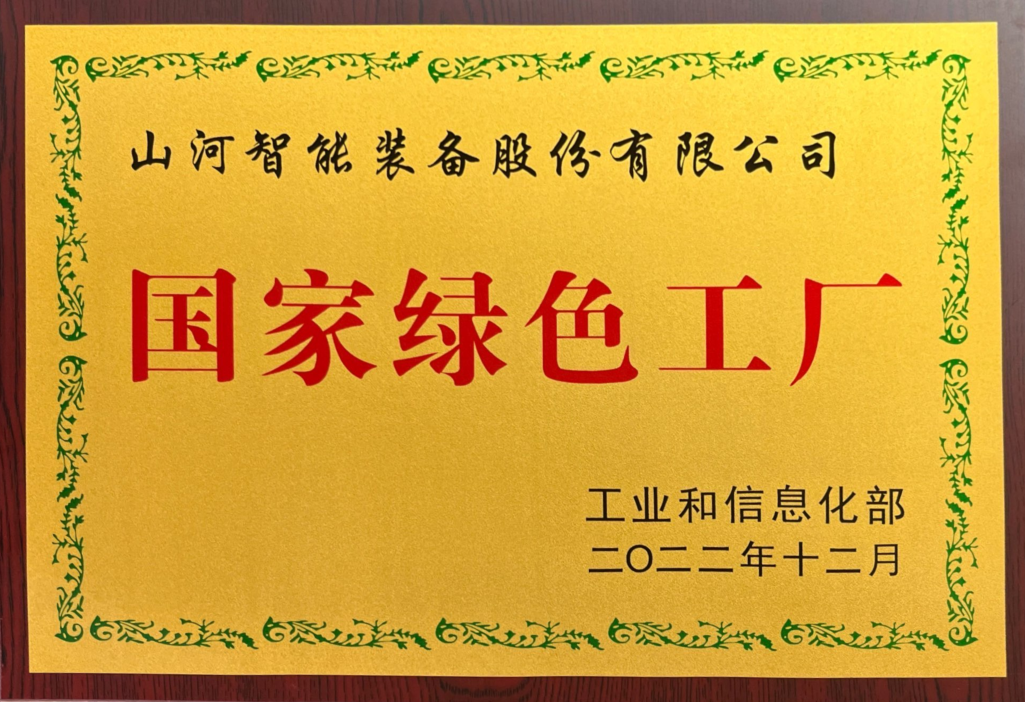 绿色领航，数智同行！安博电竞·（anbo）官方网站
智能入选2024湖南省“数字新基建”100个标志性项目
