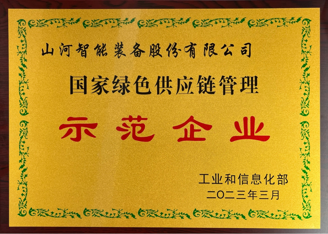 绿色领航，数智同行！安博电竞·（anbo）官方网站
智能入选2024湖南省“数字新基建”100个标志性项目