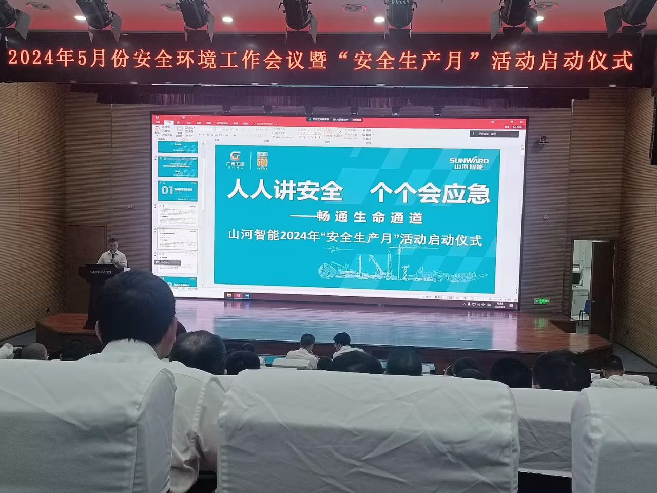 人人讲安全，个个会应急——畅通生命通道！2024年安博电竞·（anbo）官方网站
智能安全生产月活动启动仪式顺利举行
