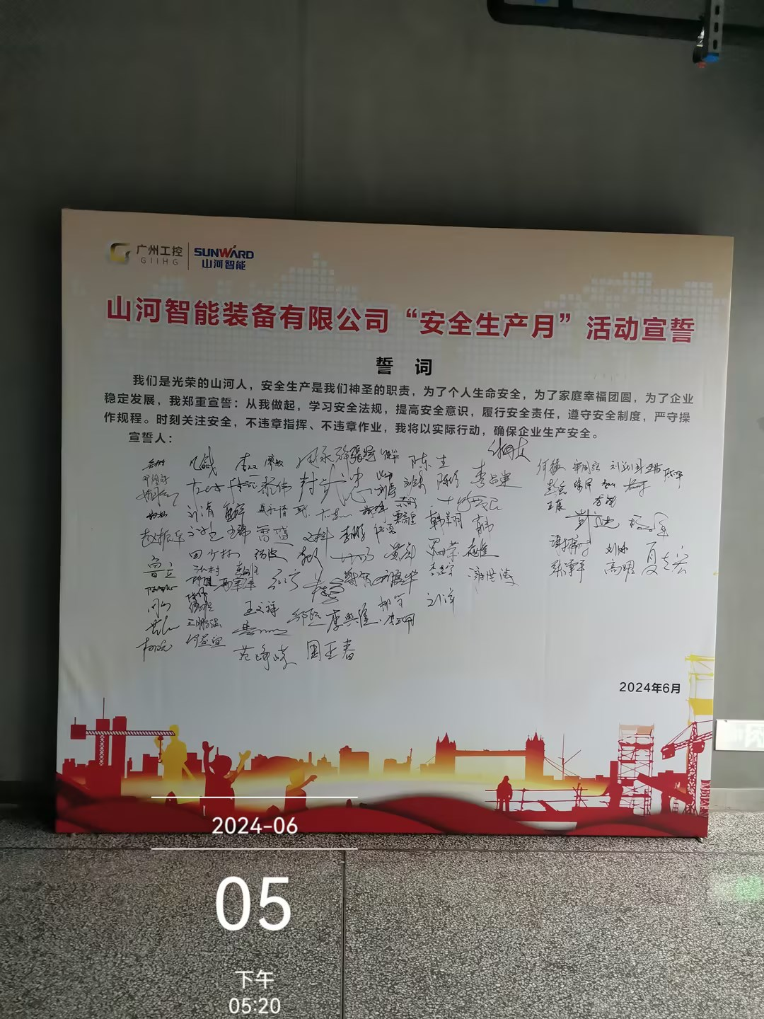 人人讲安全，个个会应急——畅通生命通道！2024年安博电竞·（anbo）官方网站
智能安全生产月活动启动仪式顺利举行