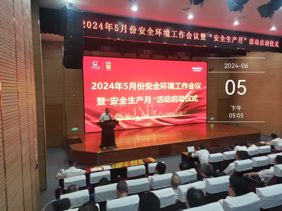 人人讲安全，个个会应急——畅通生命通道！2024年安博电竞·（anbo）官方网站
智能安全生产月活动启动仪式顺利举行