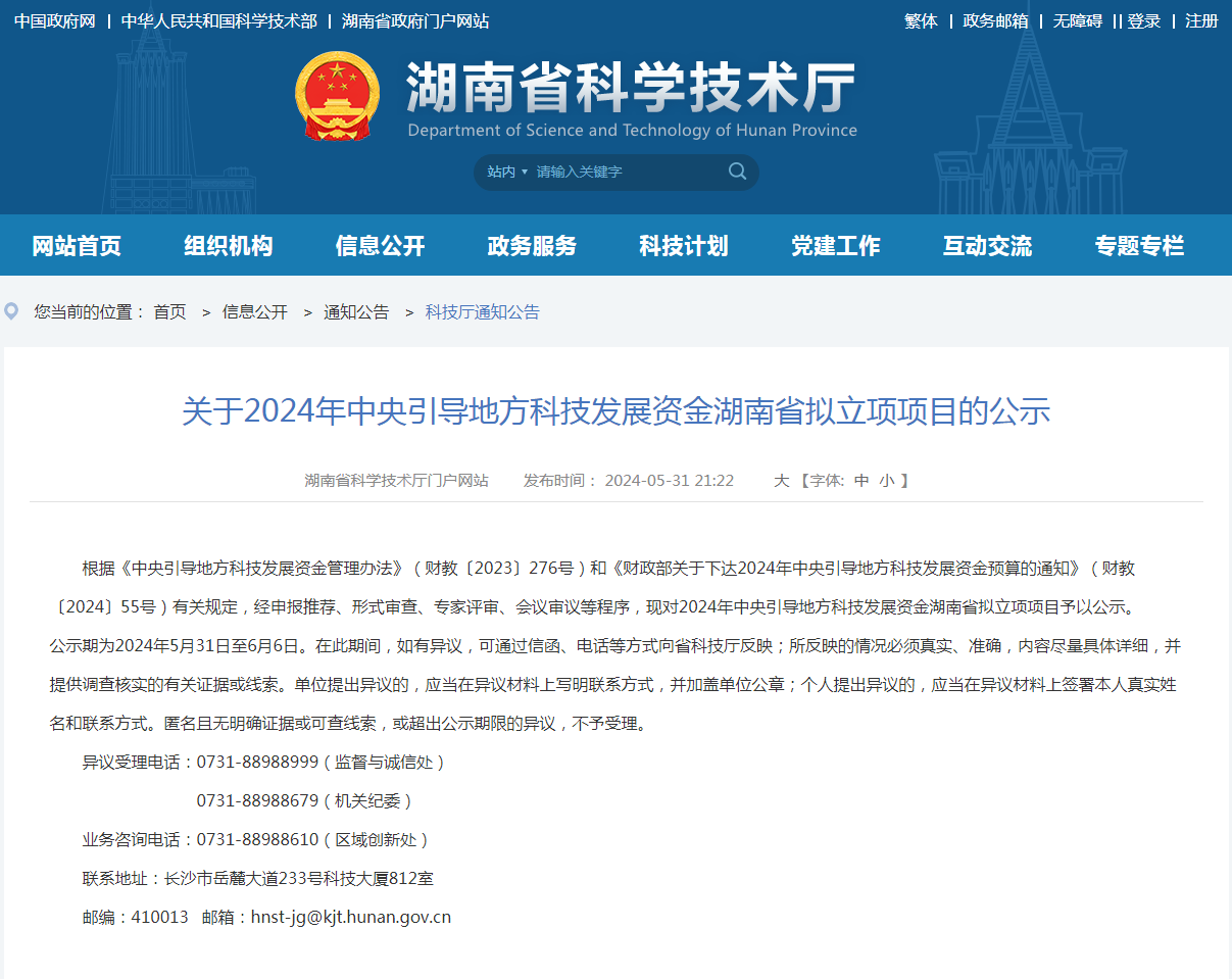 喜讯！安博电竞·（anbo）官方网站
智能“智能化露天凿岩钻机关键技术研究及产业化应用”项目获批湖南省2024年中央引导地方科技