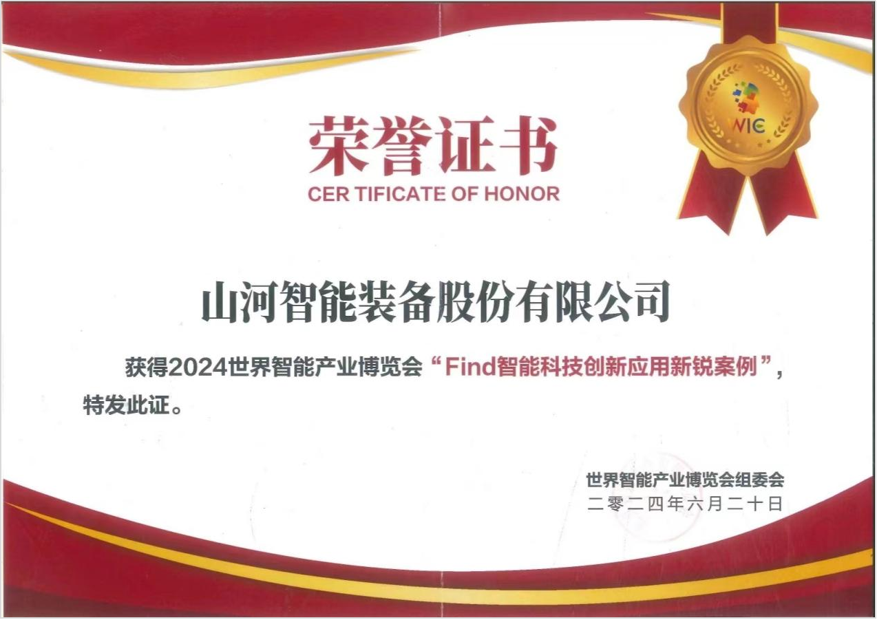 官方认证！安博电竞·（anbo）官方网站
祥云入选2024世界智能产业博览会“Find智能科技创新应用新锐案例”