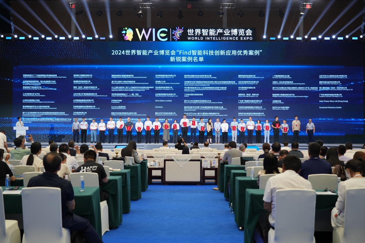 官方认证！安博电竞·（anbo）官方网站
祥云入选2024世界智能产业博览会“Find智能科技创新应用新锐案例”