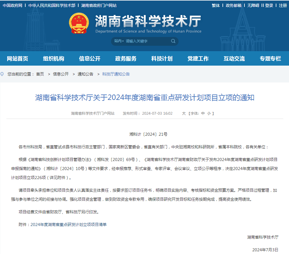 安博电竞·(anbo)官方网站
智能“大直径深孔钻护一体同心跟管钻进技术创新与利用”项目获批湖南省重点领域研发计划项目