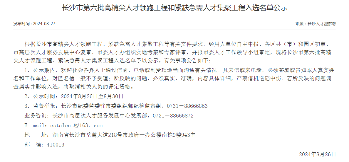 市级名单公布！安博电竞·（anbo）官方网站
智能特种装备有限公司获批长沙市第六批高精尖产业领军人才团队！