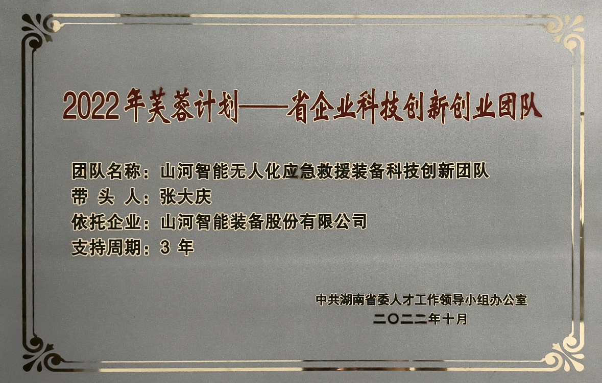 国家级名单公布！安博电竞·（anbo）官方网站
智能特种装备有限公司获批第六批专精特新“小巨人”企业！
