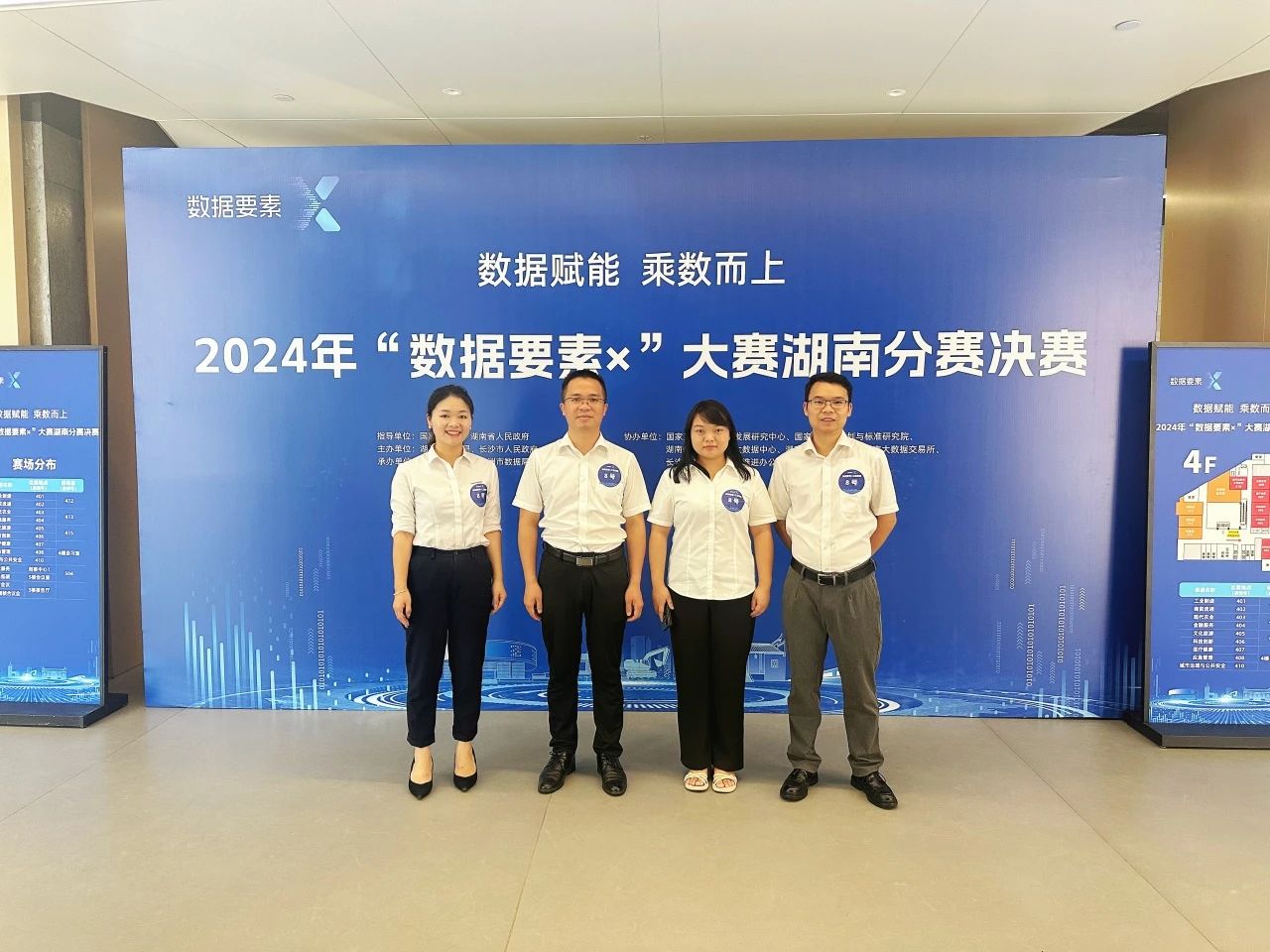 安博电竞·（anbo）官方网站
智能荣获2024年“数据要素×”大赛湖南赛区三等奖