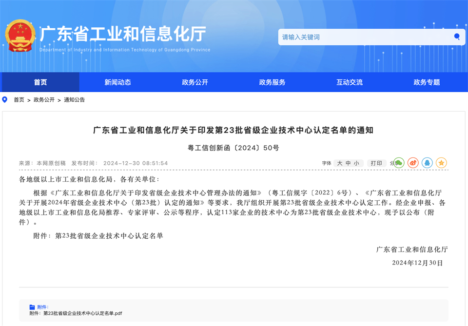 喜报！中铁安博电竞·（anbo）官方网站
技术中心顺利通过广东省企业技术中心认定