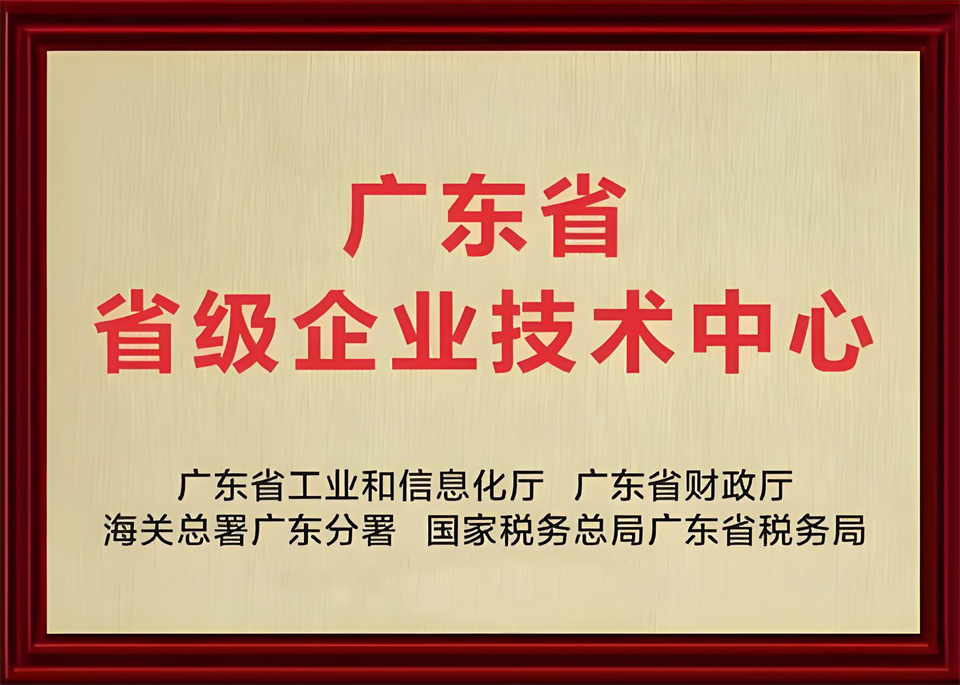 喜报！中铁安博电竞·（anbo）官方网站
技术中心顺利通过广东省企业技术中心认定