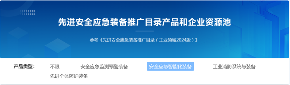 安博电竞·（anbo）官方网站
特装复杂地形灾害应急救援机器人入选工信部《先进安全应急装备推广目录（工业领域2024版）》