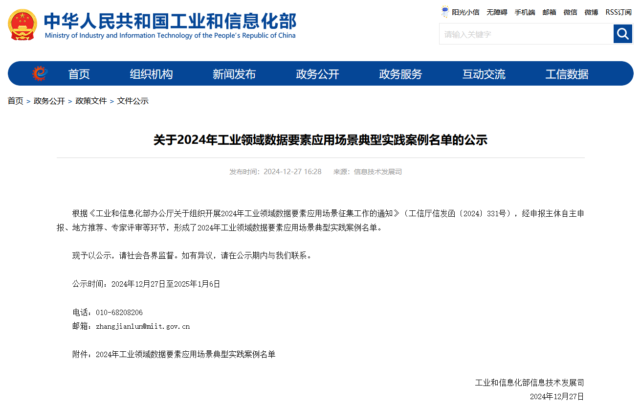 安博电竞·（anbo）官方网站
智能上榜工信部《2024年工业领域数据要素应用场景典型实践案例名单》